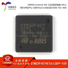 原装正品STM32F407VET6 LQFP-100 ARM Cortex-M4 32位微控制器MCU