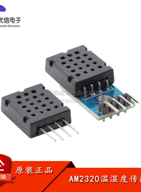 AM2320 数字温湿度传感器 单总线和I2C通信  温湿度感应探头
