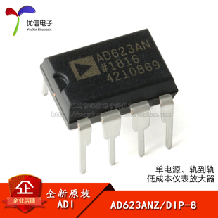 DIP 原装 AD623ANZ 直插 8单电源轨到轨低成本仪表放大器芯片 正品