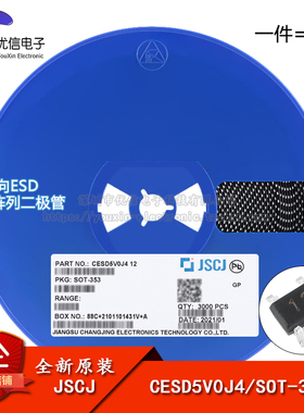原装正品 CESD5V0J4 12 SOT-353 5V四向ESD保护阵列二极管（5只）