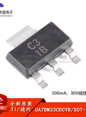 原装正品UA78M33CDCYR SOT-223-4 3.3V 500mA 线性稳压器芯片