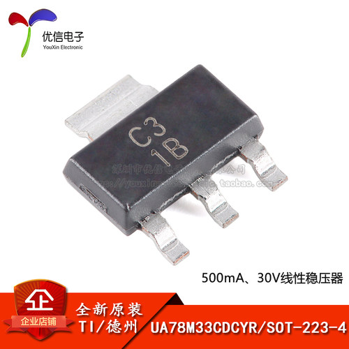 UA78M33CDCYR线性稳压器芯片