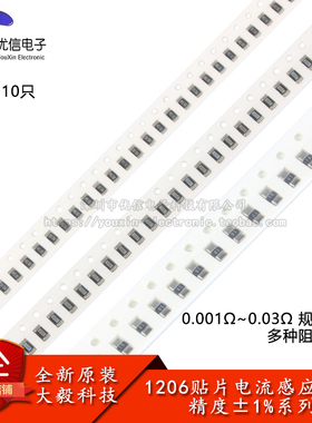 1206贴片合金采样/电流感应电阻 0.001/3/5/6/7/8R 0.01R0.02RΩ