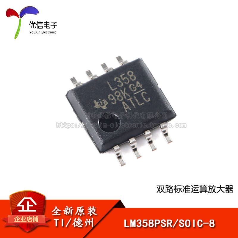 原装正品贴片LM358PSR芯片