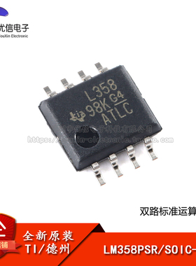 原装正品 贴片 LM358PSR SOIC-8 双路标准运算放大器IC芯片