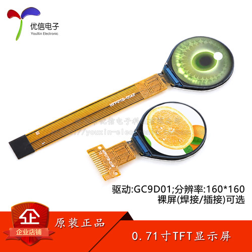 0.71寸TFT圆形显示屏高清IPS