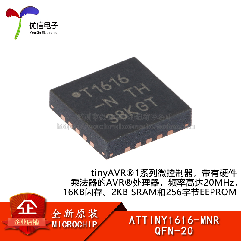 原装正品 ATTINY1616-MNR QFN-20 tinyAVR 1系列微控制器芯片 电子元器件市场 微处理器/微控制器/单片机 原图主图