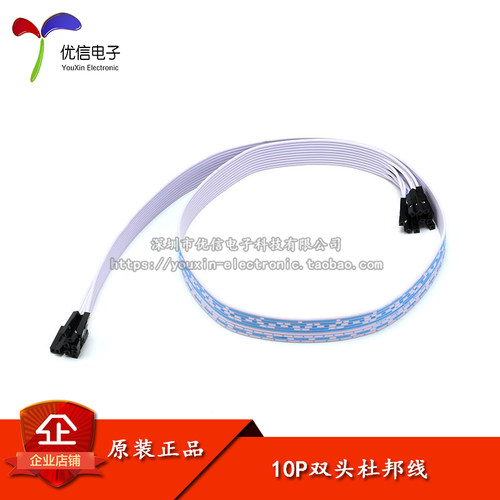 10P双头穿杜邦1P胶壳杜邦线