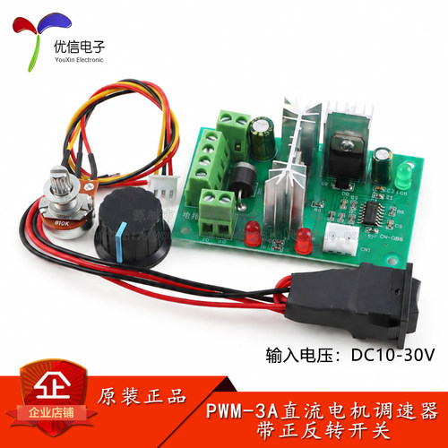 CCM2直流电机调速器控制器模块