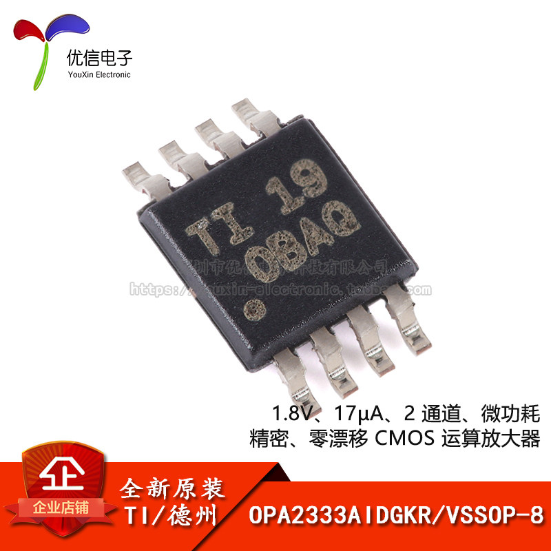 OPA2333AIDGKRVSSOP-8芯片