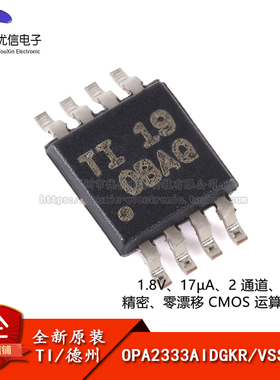 原装正品 OPA2333AIDGKR VSSOP-8 双路精密运算放大器芯片