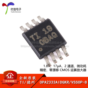 原装正品 OPA2333AIDGKR VSSOP-8 双路精密运算放大器芯片