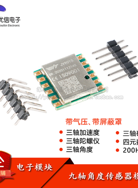 JY901B九轴加速度计陀螺仪MPU9250磁场姿态角度传感器模块