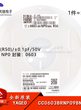 原装0603贴片电容0.5pF(R50) ±0.1pF 50V NP0 CC0603BRNPO9BNR50