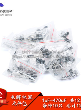 元件包 电解电容包 1UF-470UF 12种 每种10只共120只 特价