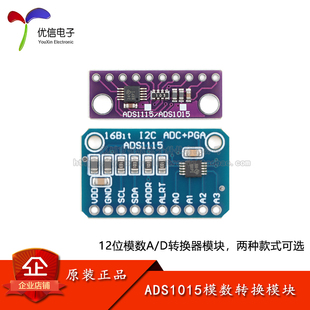 ADS1015 D轉(zhuǎn)換器模塊開發(fā)板 12位模數(shù)A ADC模數(shù)轉(zhuǎn)換模塊