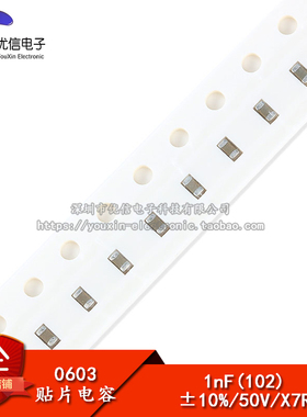0603贴片电容 102（1000PF/1NF）50V 精度±10% （200只）