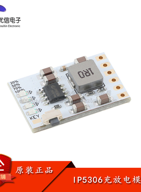 IP5306充放电模块5V/2A充放电一体模块3.7V4.2V18650锂电池电源板