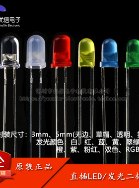 3/5mm透明/雾状/草帽直插LED灯珠/发光二极管白红蓝黄翠绿RGB七彩