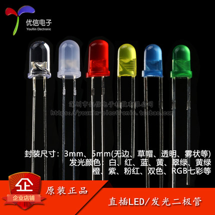 3/5mm透明/雾状/草帽直插LED灯珠/发光二极管白红蓝黄翠绿RGB七彩