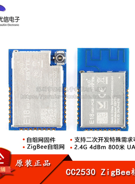 CC2530 ZigBee自组网2.4G无线模块内置PA+LNA PCB IPX天线接口