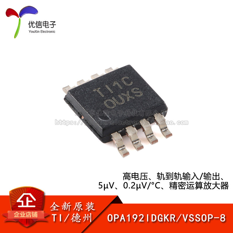 原装正品 OPA192IDGKR VSSOP-8 精密运算放大器芯片