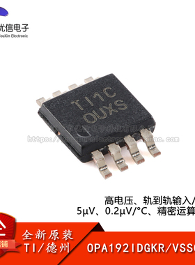 原装正品 OPA192IDGKR VSSOP-8 精密运算放大器芯片