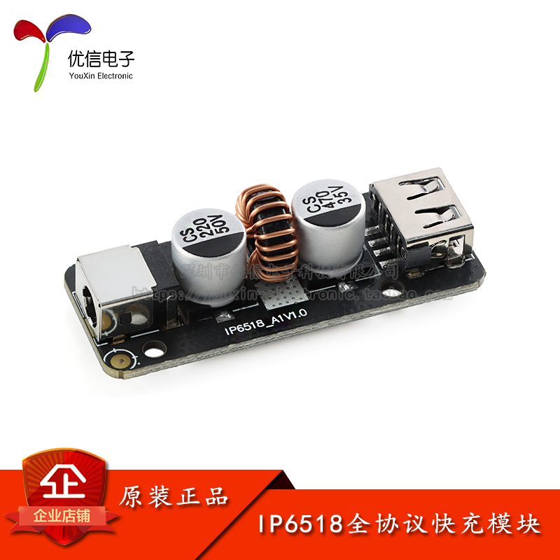 IP6518全协议快充模块充电板
