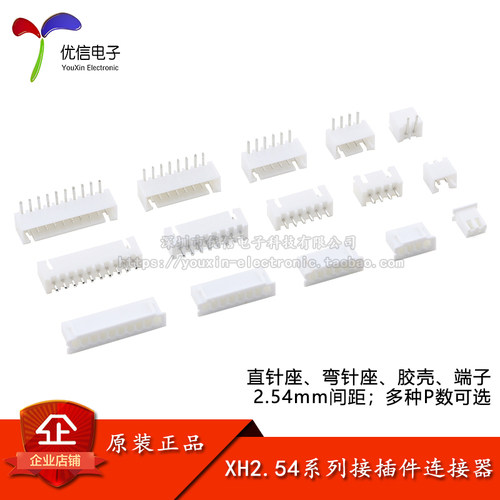 XH2.54接插件-插座插头端子系列