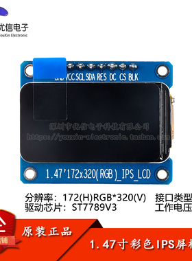 1.47寸彩色TFT显示屏高清IPS LCD液晶屏模块172*320SPI接口ST7789
