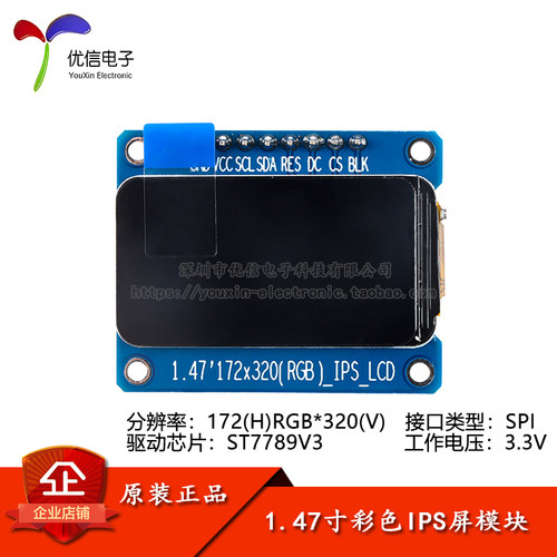 1.47寸彩色高清IPSLCD液晶屏