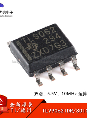 原装正品 TLV9062IDR SOIC-8 2通道运算放大器芯片