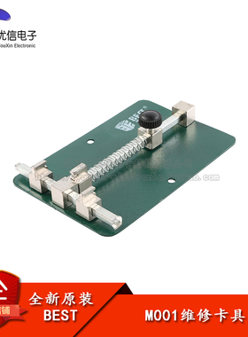 倍思特 M001维修卡具 BEST手机线路板维修卡座 维修夹具平台
