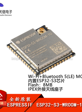 原装ESP32-S3-WROOM-1U-N8 Wi-Fi+蓝牙5.0 8MB 32位双核MCU模组
