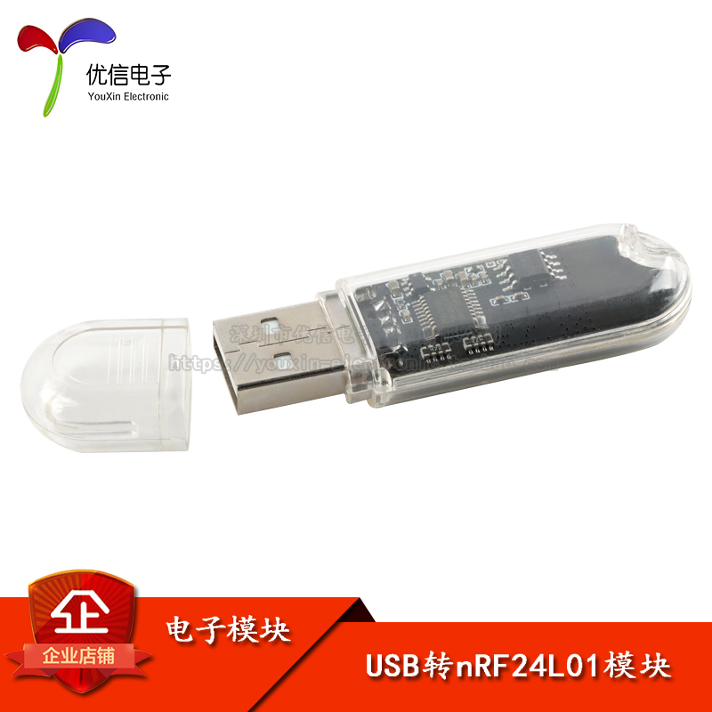 原装正品USB转nRF24L01无线模块