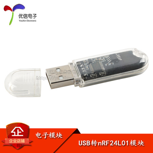 原装正品USB转nRF24L01无线模块