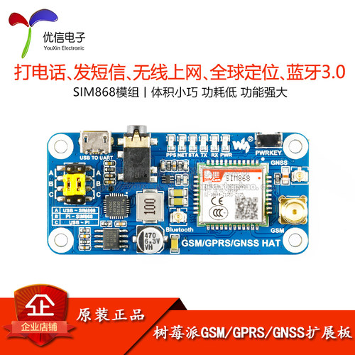 原装正品SIM868开发板扩展板