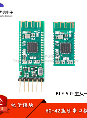 HC-42蓝牙模块5.0BLE主从一体nRF52832透传串口模块ibeacon贴片款