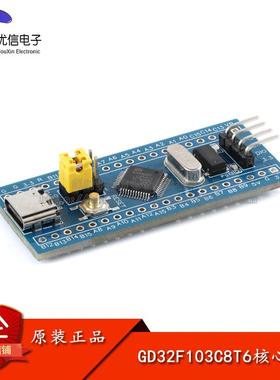 GD32F103C8T6开发板系统板ARM核心板兼容STM32单片机(Type-C接口)