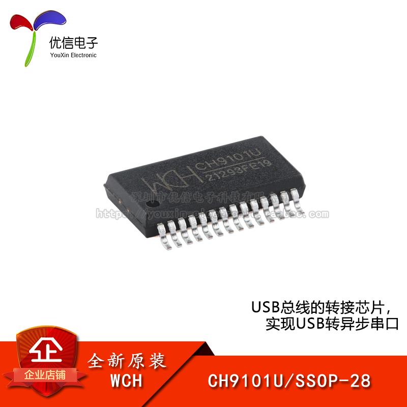 原装正品CH9101UUSB转串口芯片