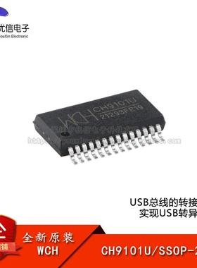 原装正品 CH9101U SSOP-28 USB转串口芯片
