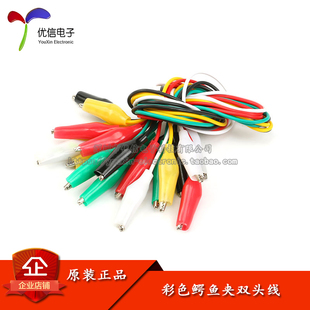 彩色鳄鱼夹线 双头带夹子线 测试线 链接线 总长50CM 10条5种颜色