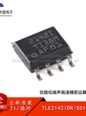 【优信电子】原装正品 TLE2142IDR SOIC-8 双路精密运算放大器芯