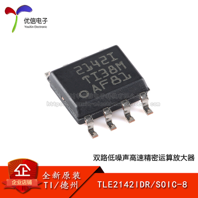 原装正品TLE2142IDR运算放大器芯
