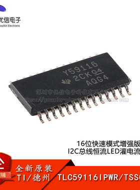 原装正品 TLC59116IPWR TSSOP-28 16通道LED驱动器芯片