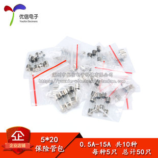 5*20MM 250V 混装保险管包 元件包 10种常用规格 (每种5只)