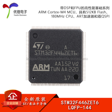 原装STM32F446ZET6 LQFP-144 ARM Cortex-M4 32位微控制器-MCU