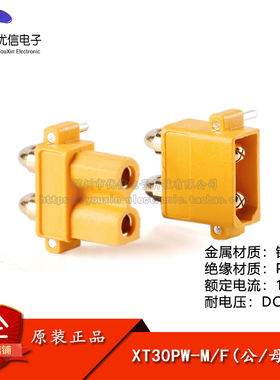 原装正品XT30PW-M/F 公/母头板载卧式航模锂电池控制器连接器插头