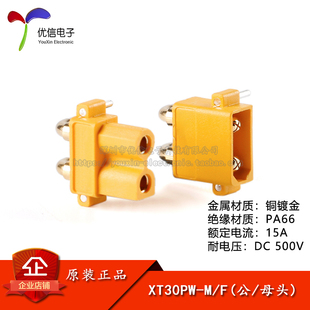 公 航模锂电池控制器连接器插头 母头板载卧式 正品 原装 XT30PW