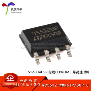 原装M95512-WMN6TP SOP-8 512Kbit SPI总线EEPROM芯片 带高速时钟